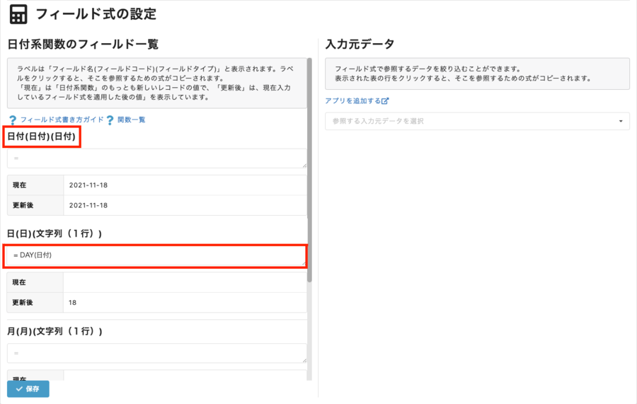 年月日の日付を整数で返す Kintone連携サービス 操作ガイド