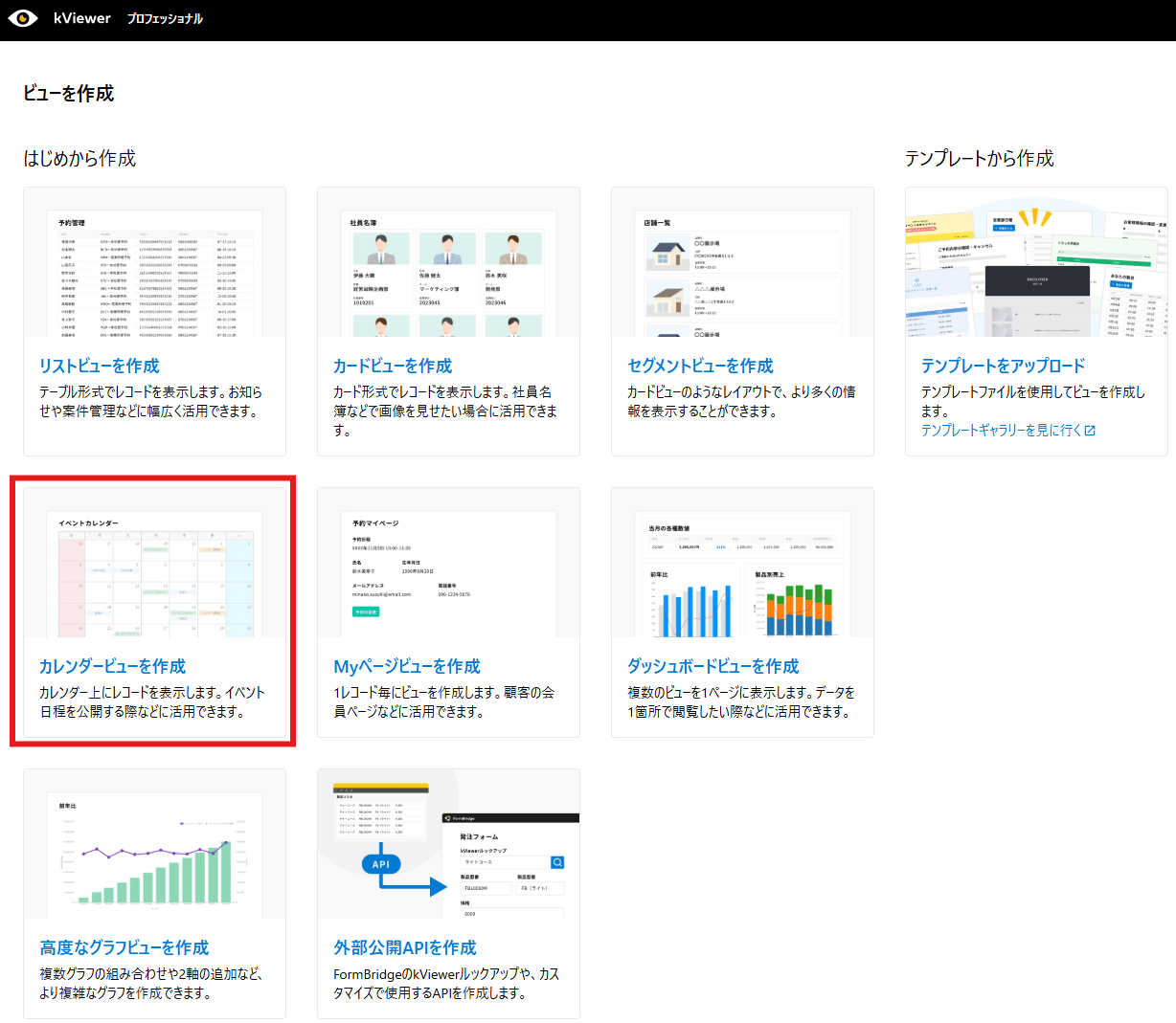 カレンダービューを作成する | kintone連携サービス 操作ガイド