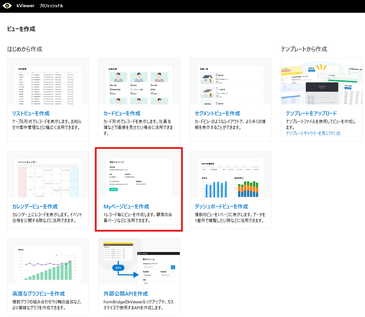 Myページビューを作成する | kintone連携サービス 操作ガイド