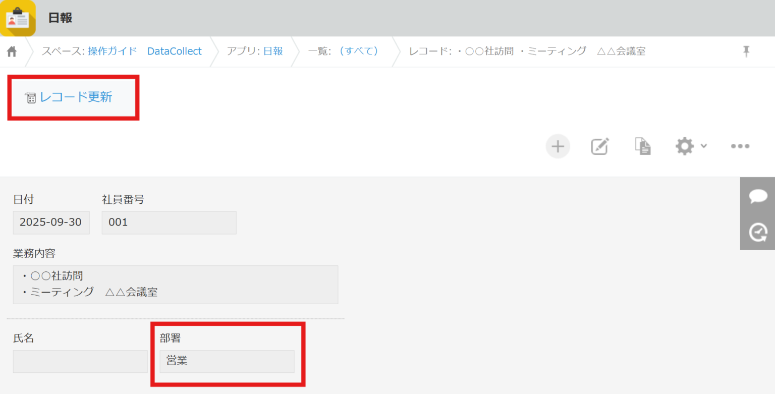 別レコードの値を引用する | kintone連携サービス 操作ガイド
