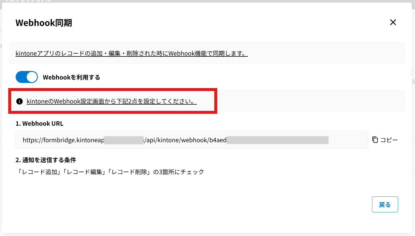 Webhook同期を設定する | kintone連携サービス 操作ガイド