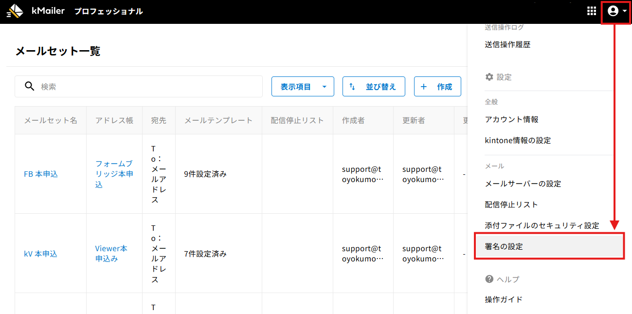 署名設定 | kintone連携サービス 操作ガイド