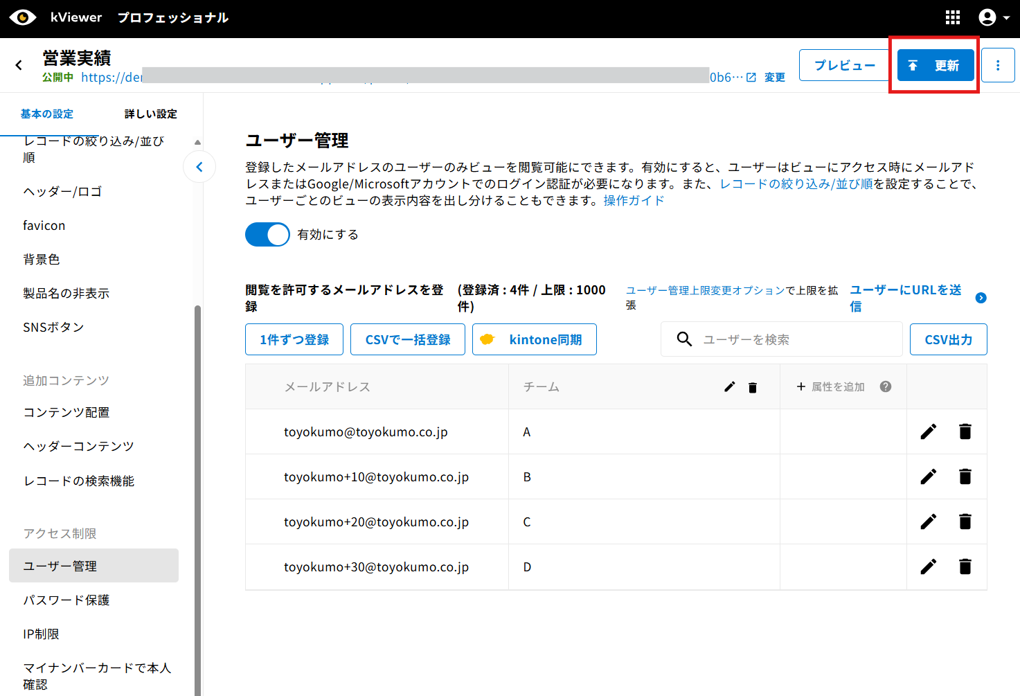 ユーザー管理を編集する | kintone連携サービス 操作ガイド