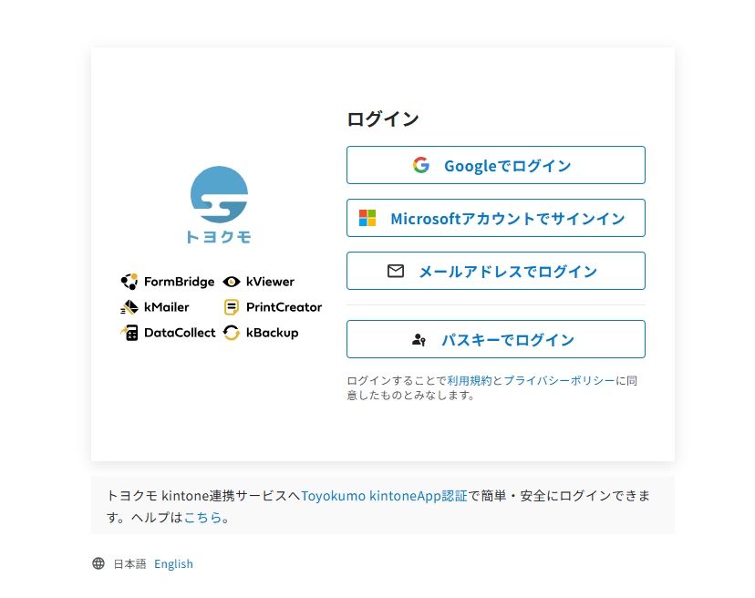 利用ユーザー向け】トヨクモkintone連携サービスの署名画面にログイン