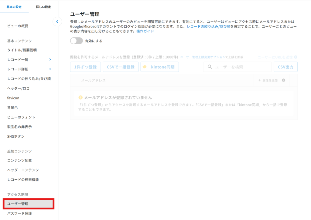 『ユーザー管理』メニューをクリックした画面