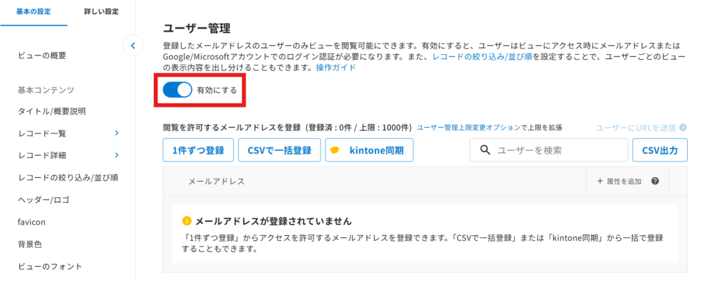 『ユーザー管理』を有効にする様子