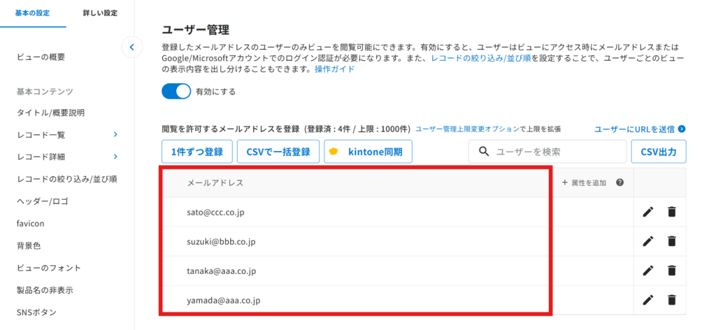 登録したメールアドレスが表示されている