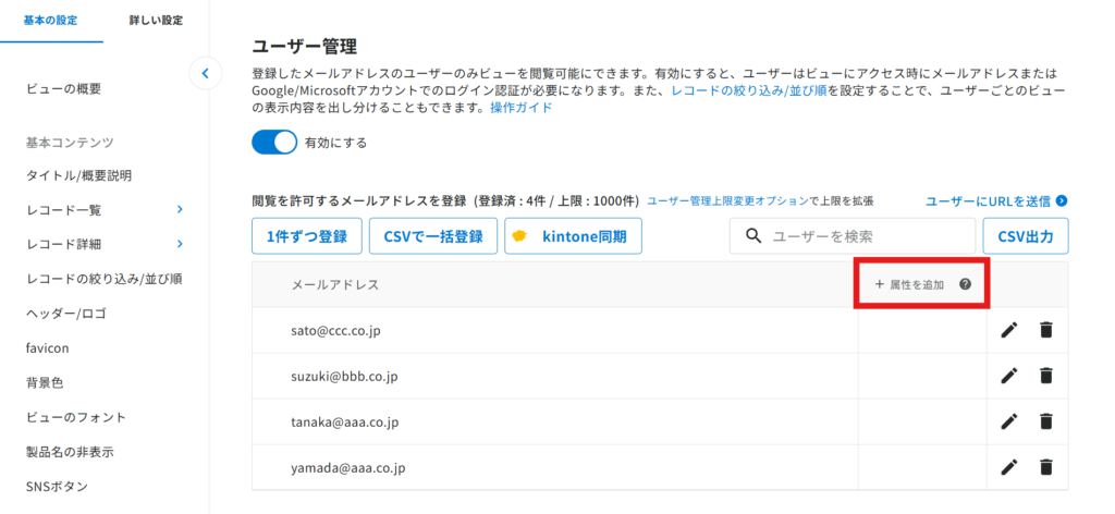 「+属性を追加」部分に赤枠が表示されている