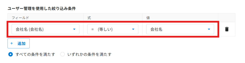 絞り込み条件を設定している様子
