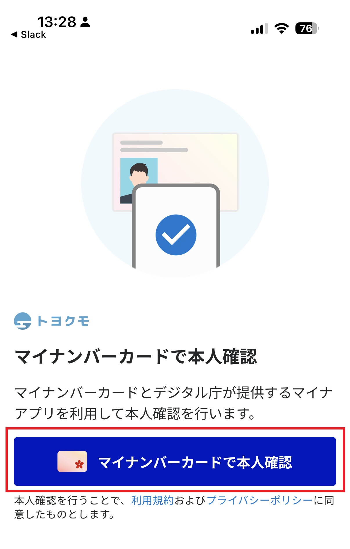 利用ユーザー向け】マイナンバーカードで本人確認をする | kintone連携