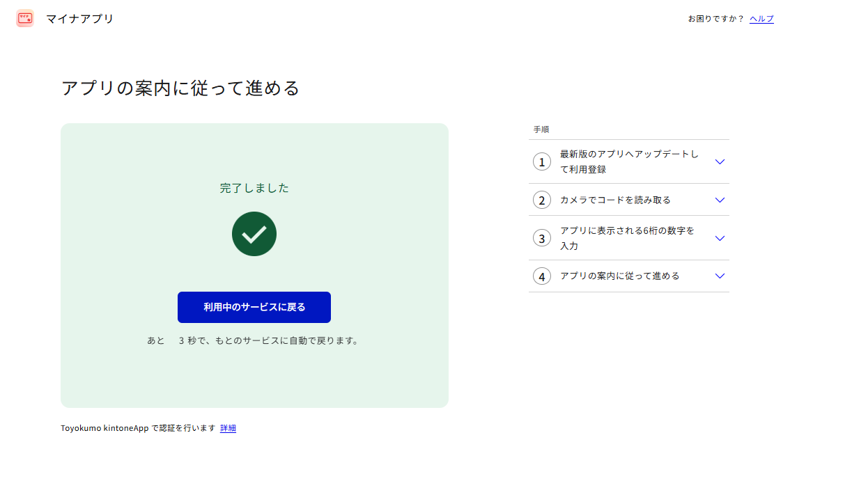 利用ユーザー向け】マイナンバーカードで本人確認をする | kintone連携
