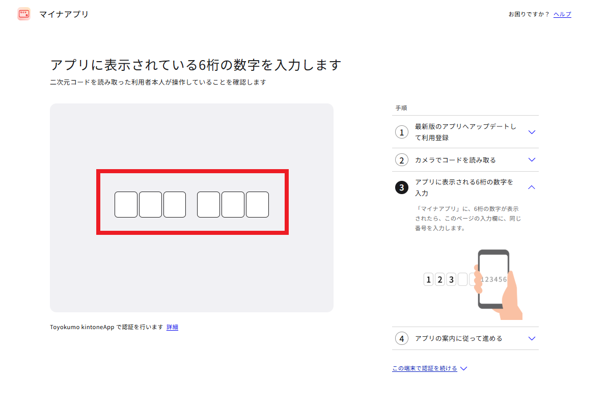 利用ユーザー向け】マイナンバーカードで本人確認をする | kintone連携