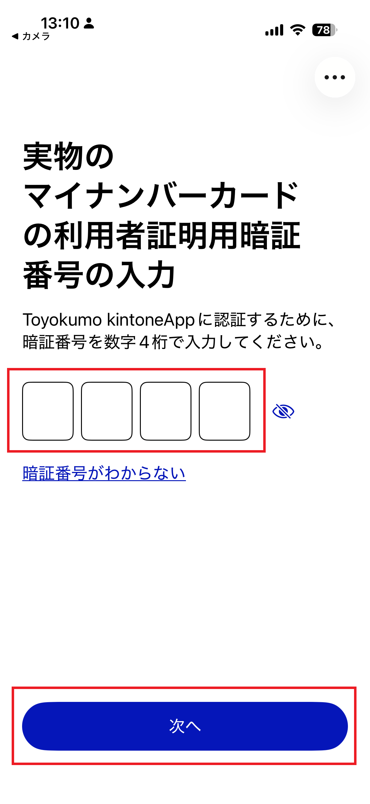 利用ユーザー向け】マイナンバーカードで本人確認をする | kintone連携