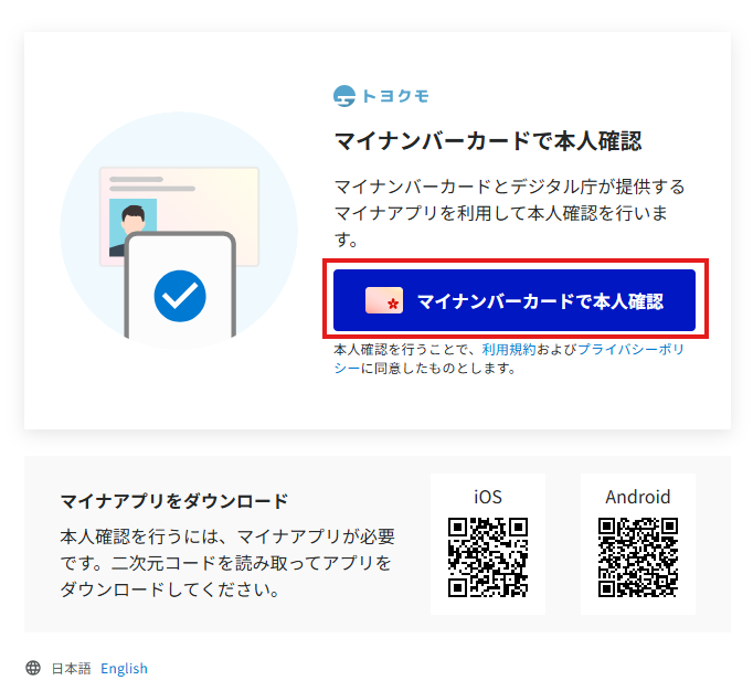 利用ユーザー向け】マイナンバーカードで本人確認をする | kintone連携