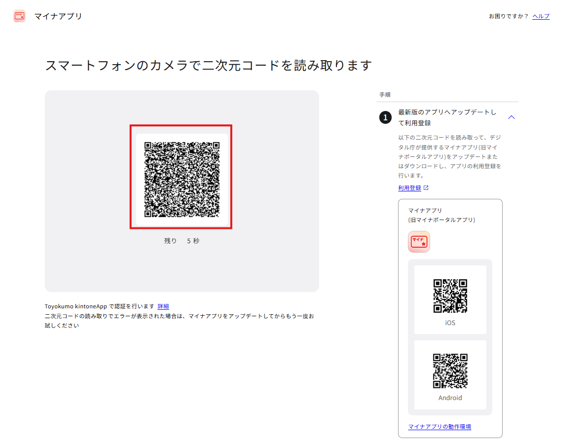 利用ユーザー向け】マイナンバーカードで本人確認をする | kintone連携