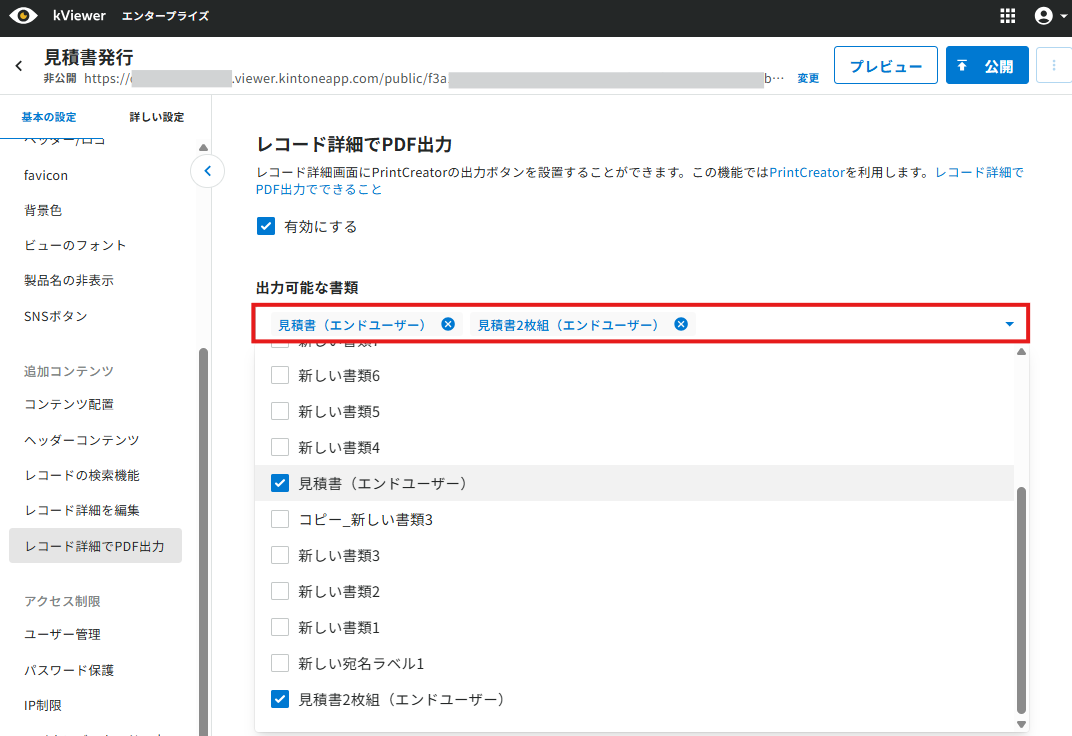 レコード詳細でPDF出力する（PrintCreator連携を設定する） | kintone